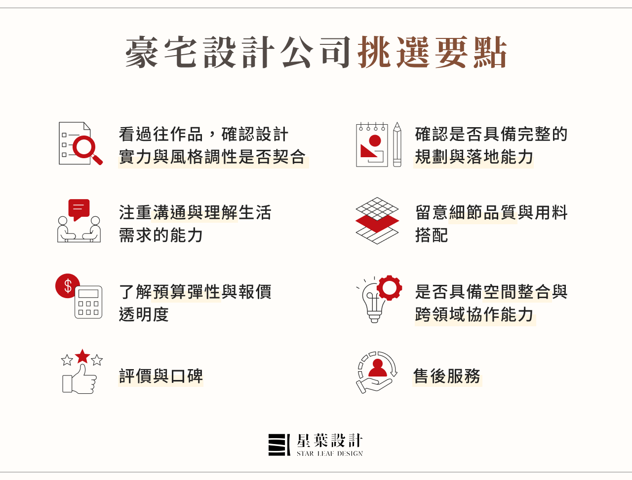 豪宅設計公司挑選要點